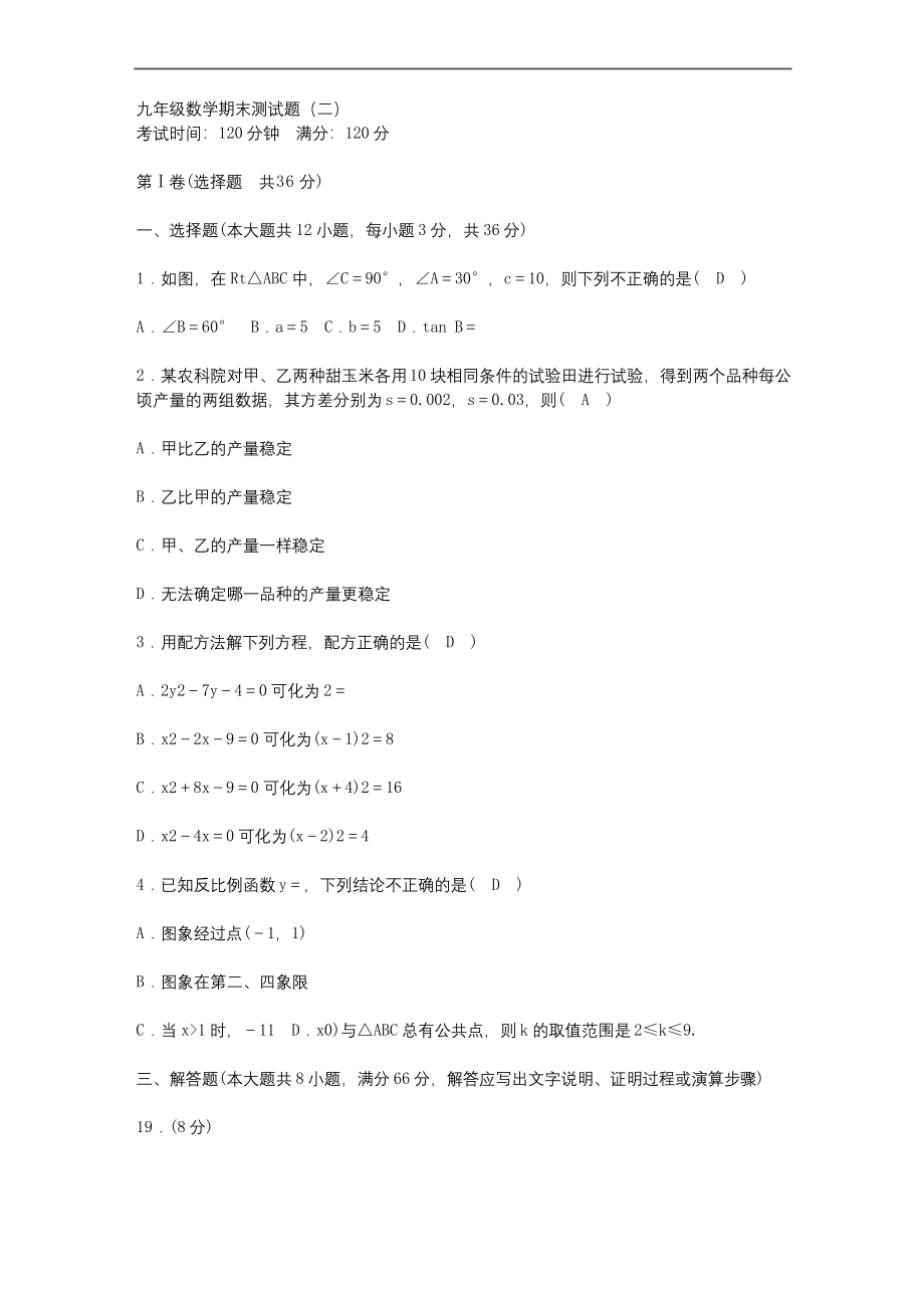 湘教版九年级数学上册期末测试卷(有答案).docx_第1页