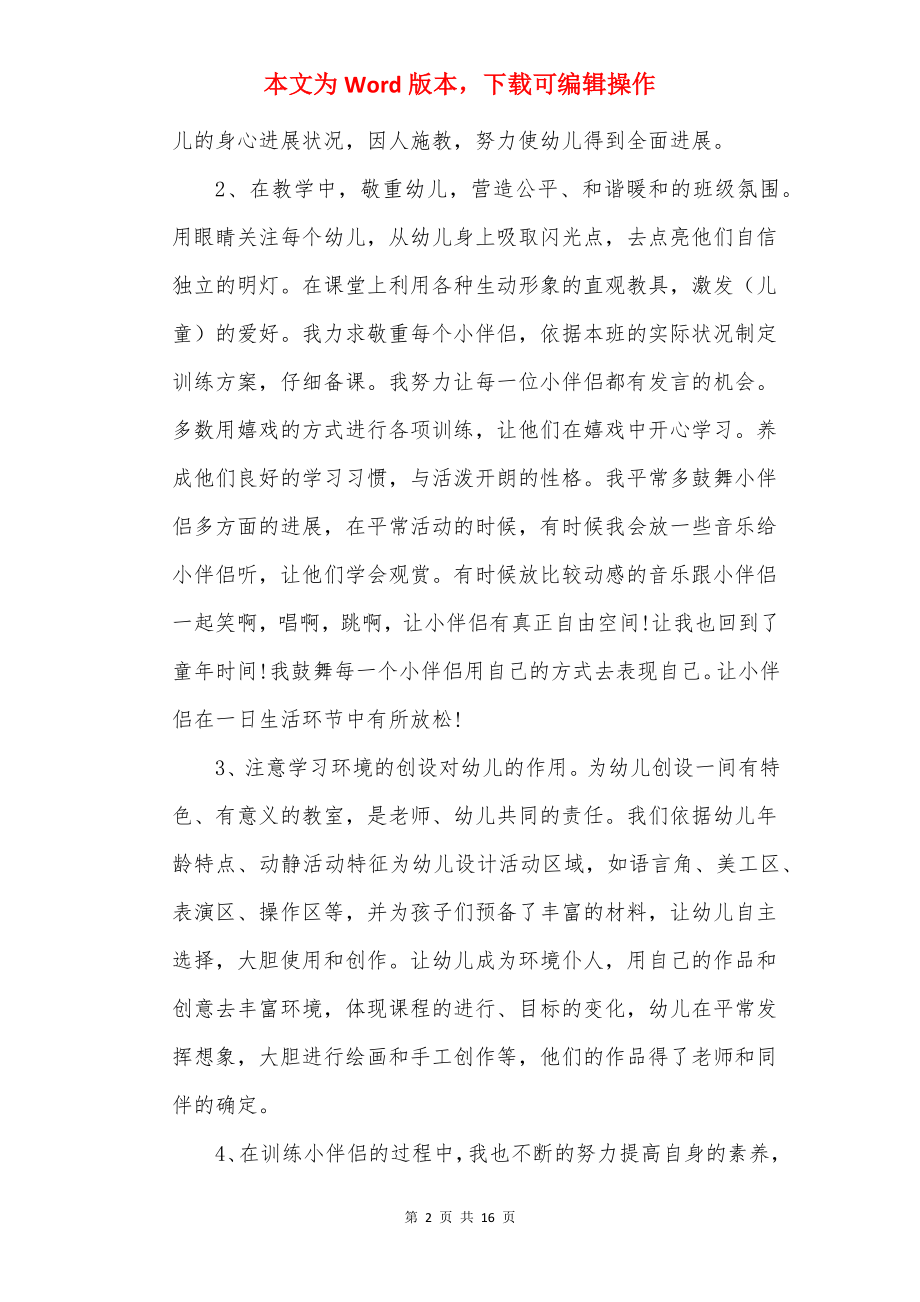 大班幼儿教师心得体会.docx_第2页