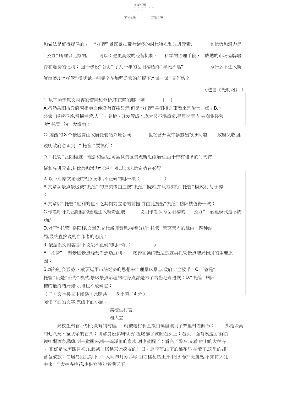 2022年高二语文期末测试卷及答案.docx_第2页