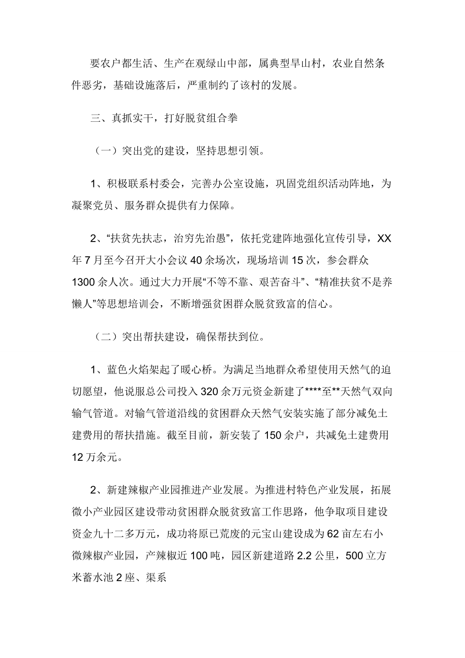 脱贫攻坚先进典型事迹材料.docx_第2页