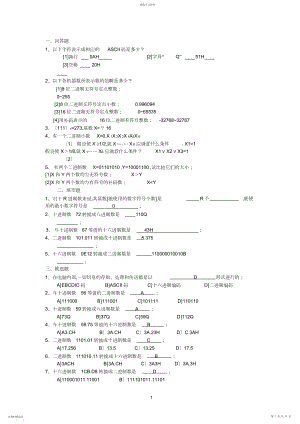 2022年微机原理与接口技术试题库汇总.docx