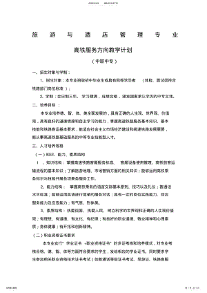 2022年高铁服务专业教学计划中职 .pdf