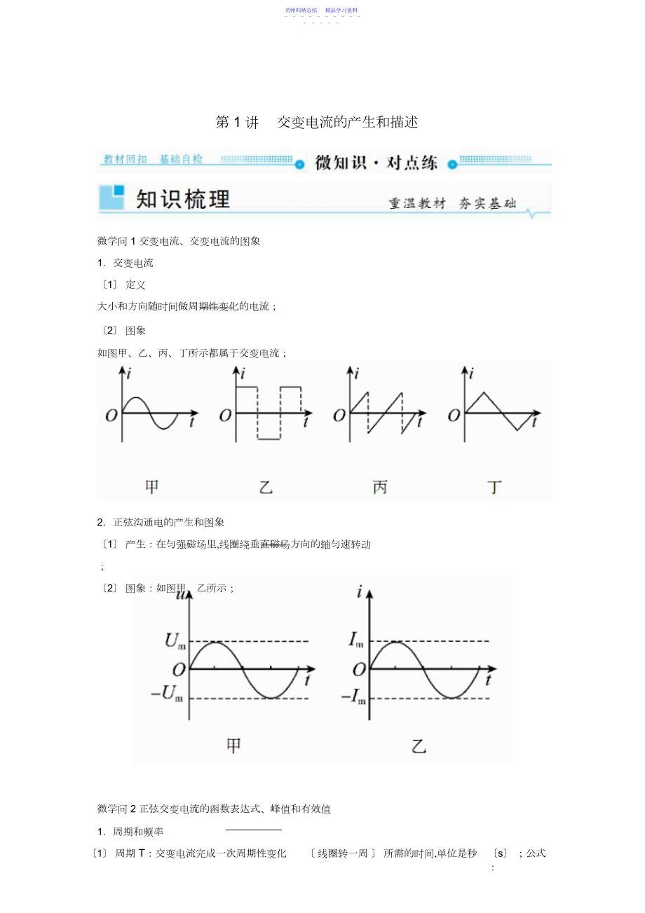 2022年高考物理一轮复习第十一章交变电流传感器第讲交变电流的产生和描述学案3.docx_第1页