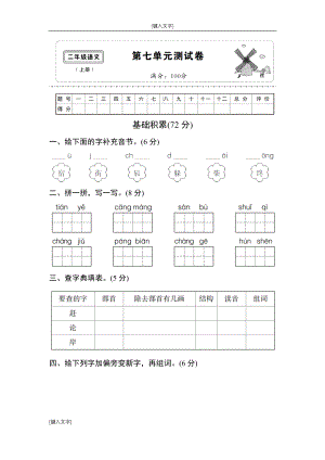 第七单元测试卷-公开课教案课件.doc