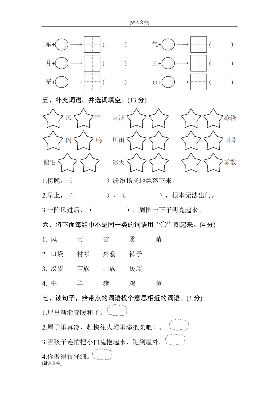 第七单元测试卷-公开课教案课件.doc_第2页