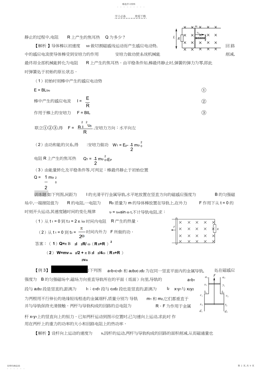 2022年高考物理专题复习学案专题十四电磁感应中的能量3.docx_第2页