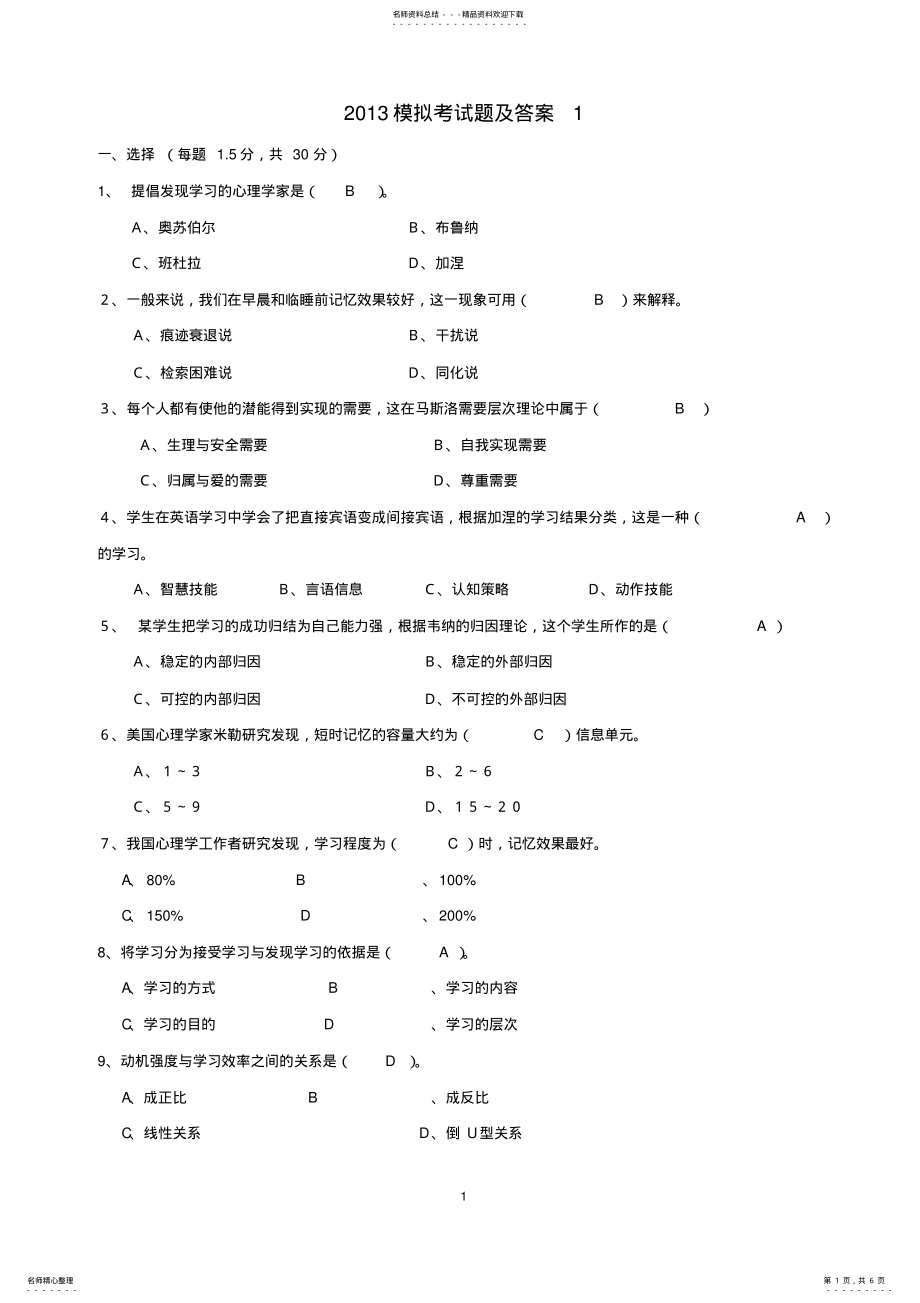 2022年高等教育心理学模拟考试题及答案 .pdf_第1页