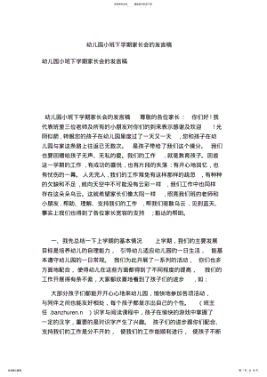 2022年幼儿园小班下学期家长会的发言稿 .pdf