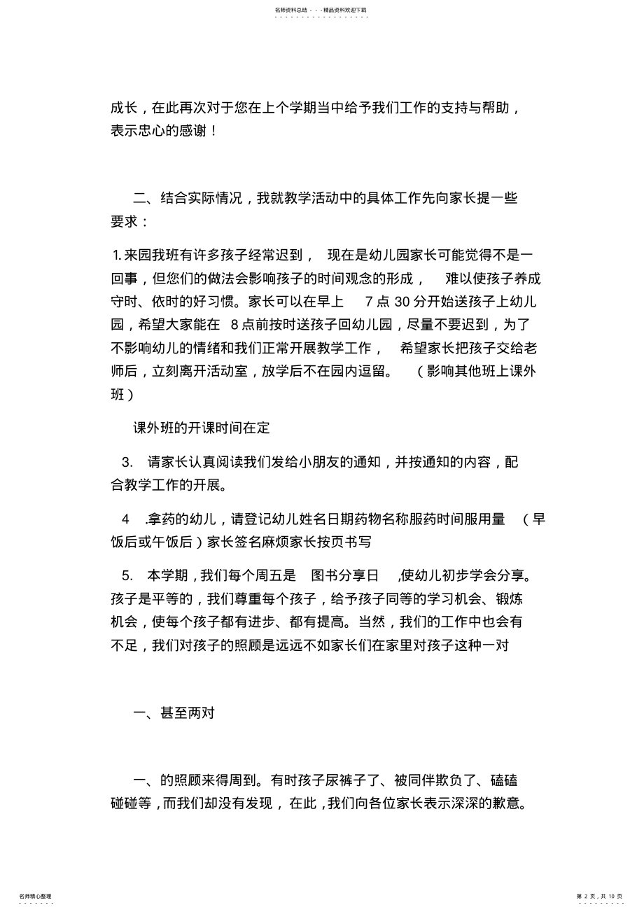 2022年幼儿园小班下学期家长会的发言稿 .pdf_第2页