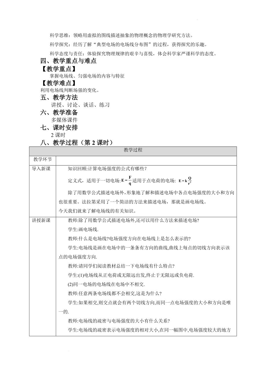 9.3电场 电场强度（第2课时）教案--高二上学期物理人教版（2019）必修第三册.docx_第2页