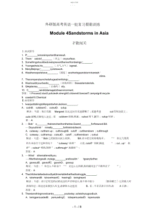 2022年高考英语一轮提能训练：外研版必修Module9.docx