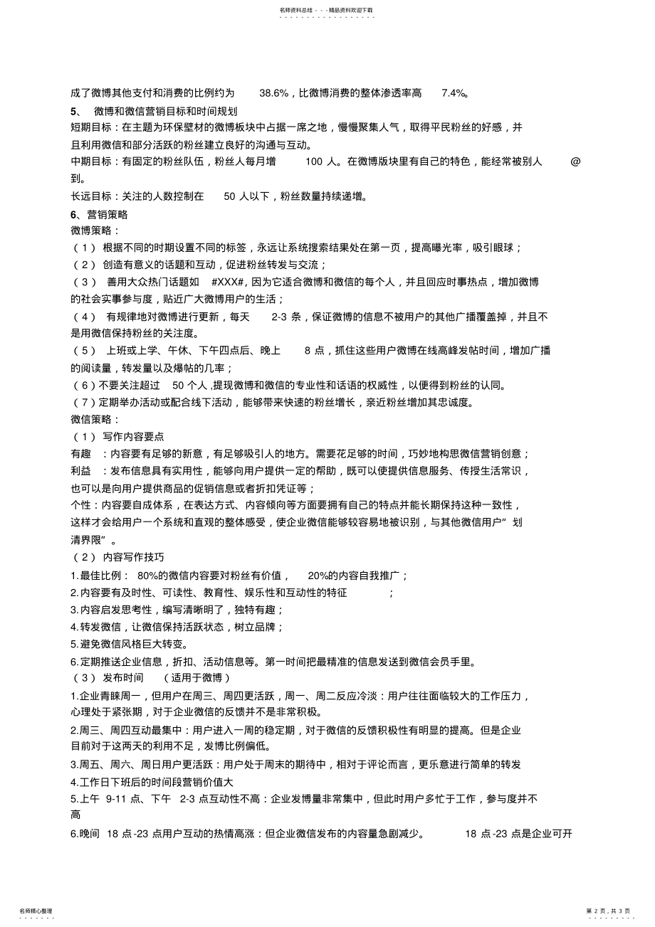 2022年微博、微信营销方案 2.pdf_第2页