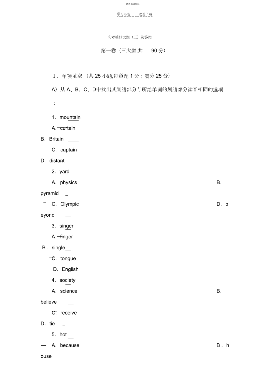 2022年高考模拟试题及答案.docx_第1页