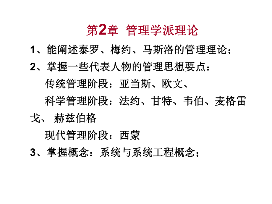 经济管理概论重点ppt课件.ppt_第2页