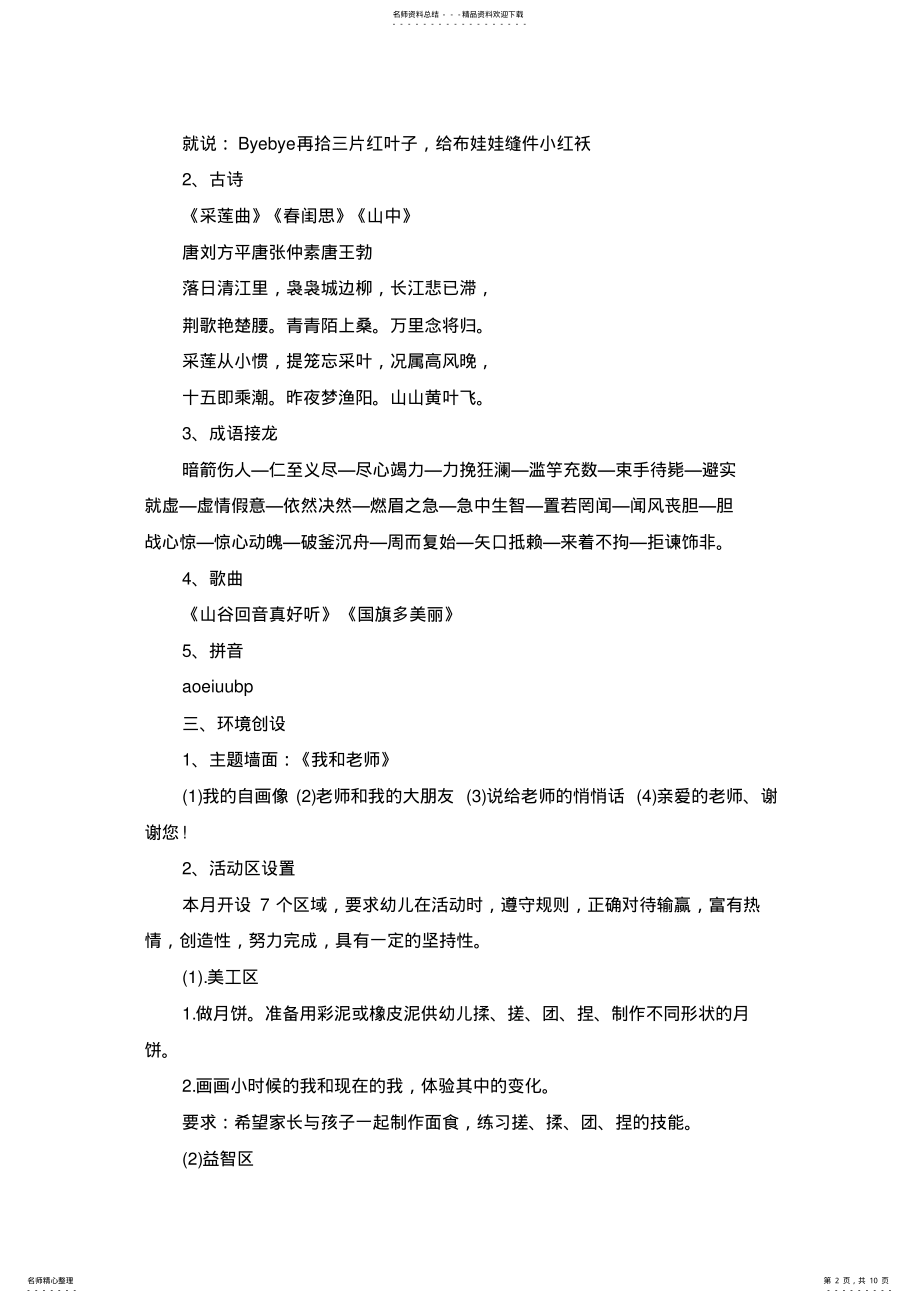 2022年幼儿园九月份教学计划篇 .pdf_第2页