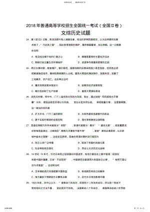 2022年年高考文综历史全国卷II卷 .pdf