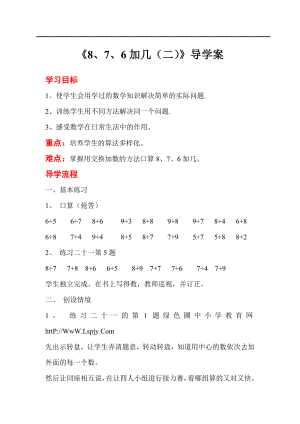 第4课时-8、7、6加几(二)公开课教案课件.doc