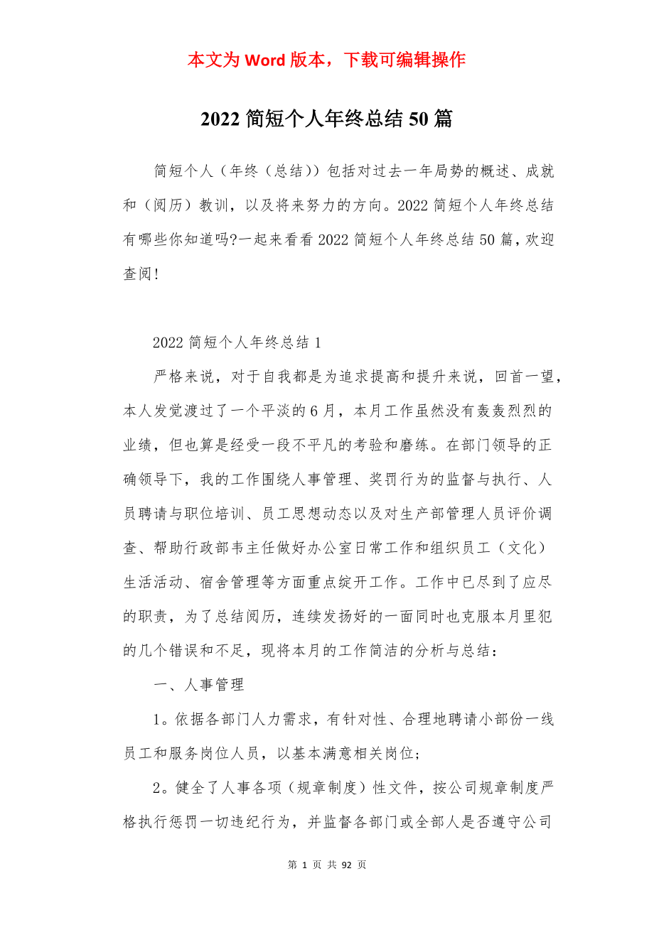 2022简短个人年终总结50篇.docx_第1页