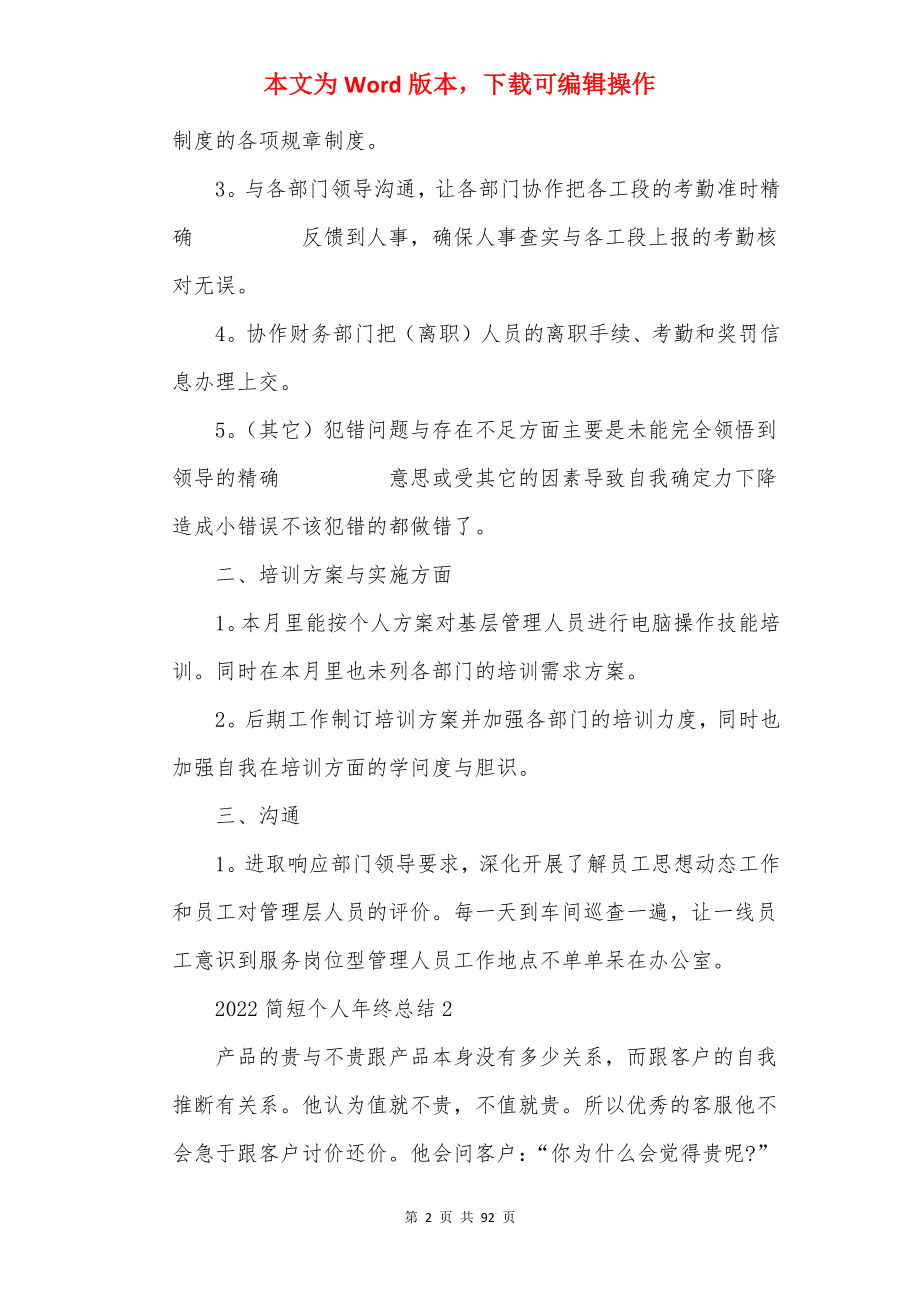 2022简短个人年终总结50篇.docx_第2页