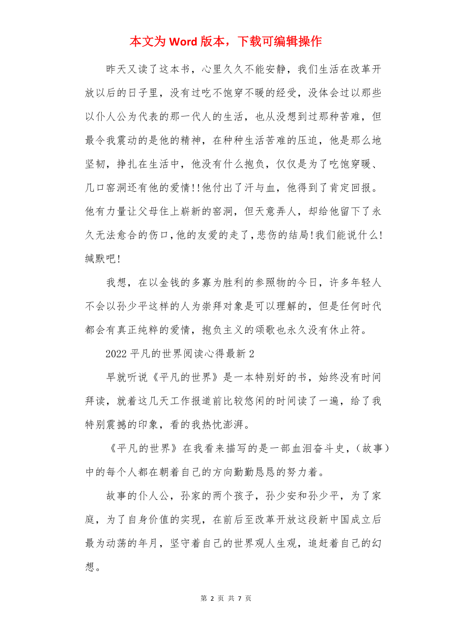 2022平凡的世界阅读心得最新.docx_第2页