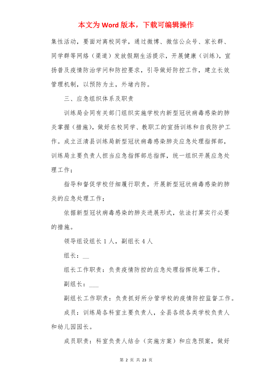 复工复产疫情防控应急预案工作方案.docx_第2页