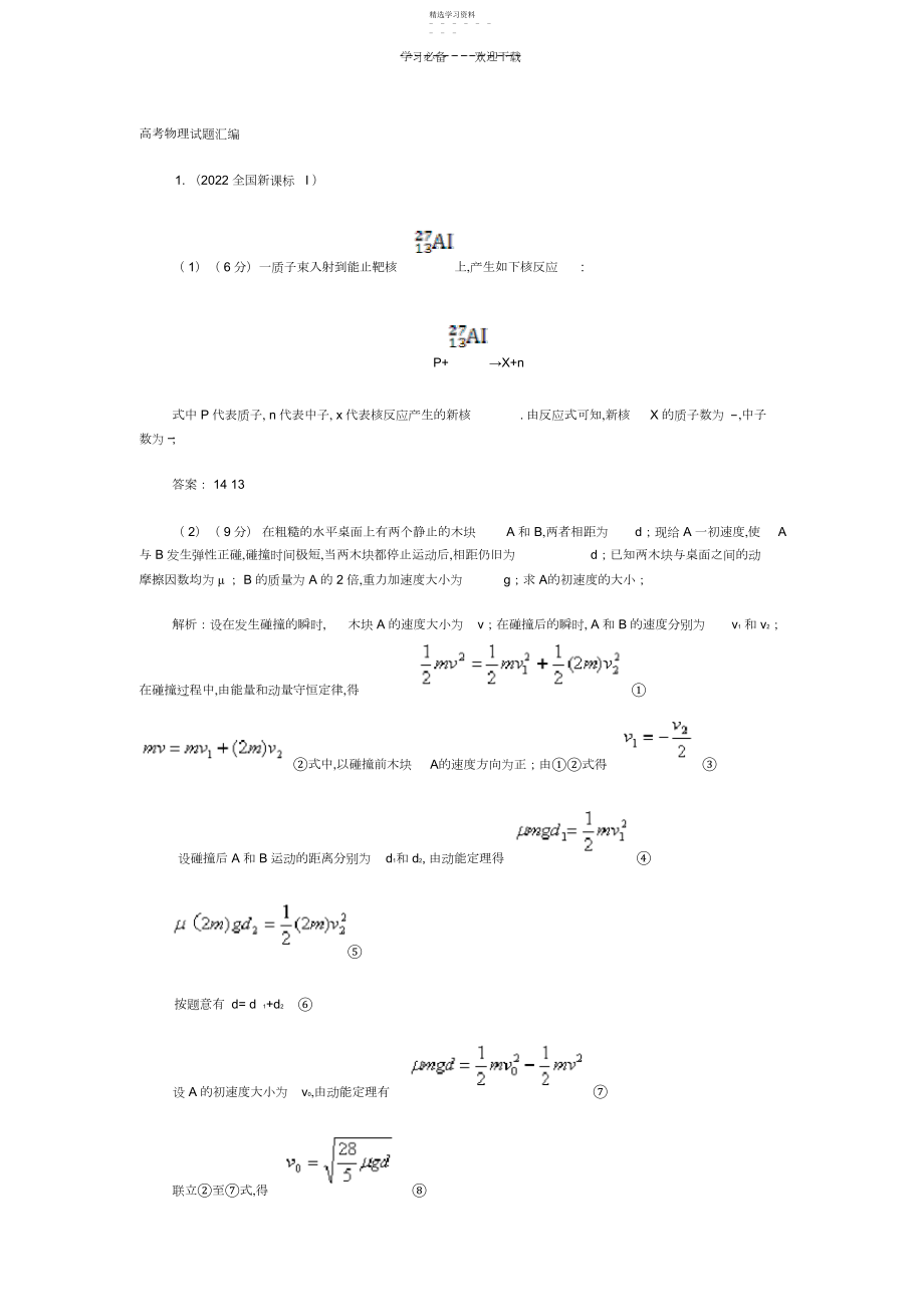 2022年高考物理试题汇编.docx_第1页