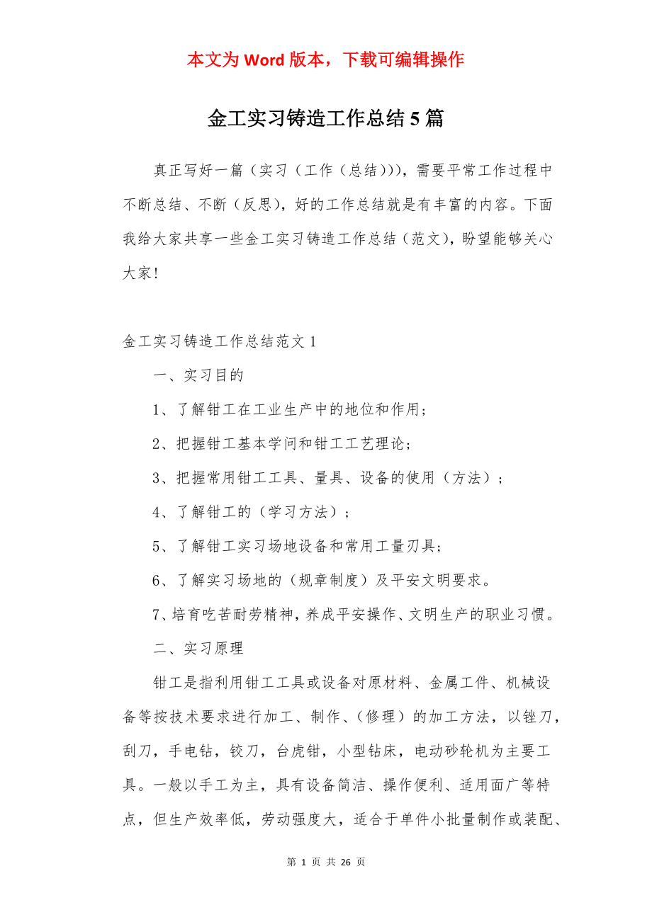 金工实习铸造工作总结5篇.docx_第1页