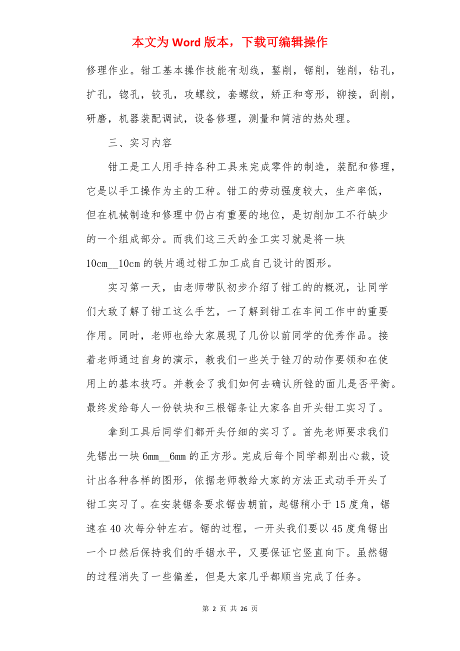 金工实习铸造工作总结5篇.docx_第2页