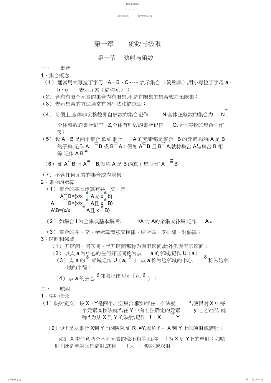 2022年高数前三章知识点总结.docx_第1页