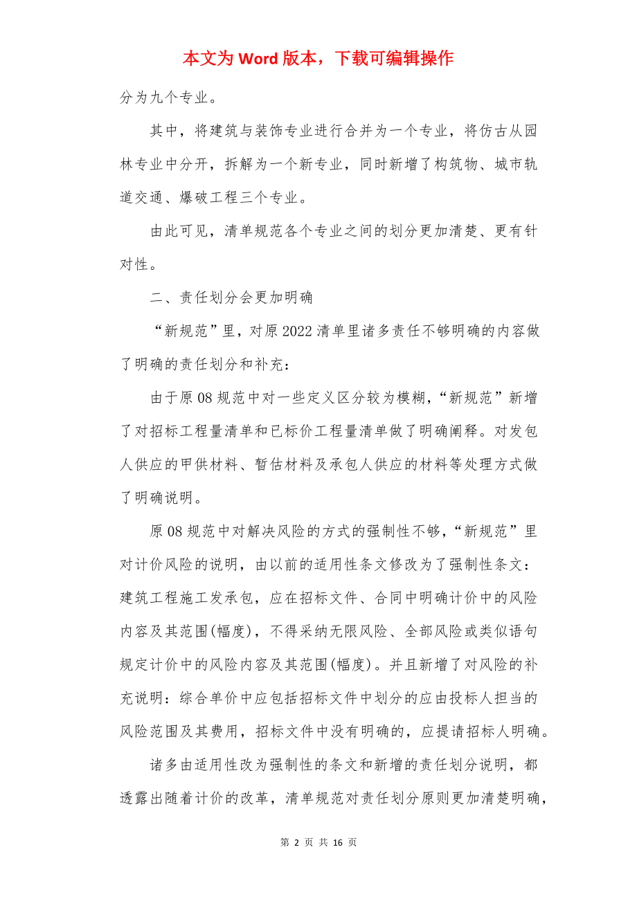 工程造价管理培训心得体会.docx_第2页