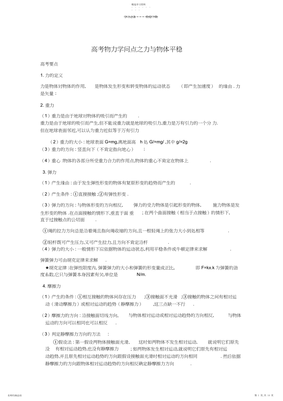 2022年高考物理知识点之力与物体平衡.docx_第1页