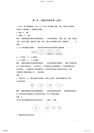 2022年高考地理总复习宇宙中的地球第讲地球的宇宙环境 .pdf