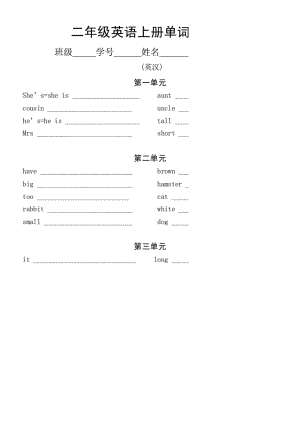 新编小学英语(译林版)二年级上册单词默写单.docx