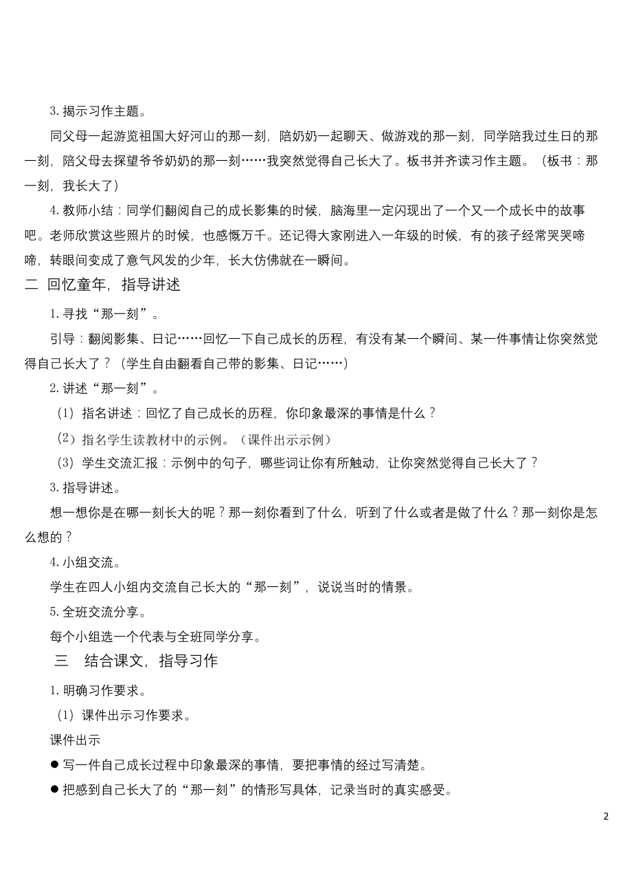 最新部编版五年级语文下册(精编)习作：那一刻-我长大了【教案】.docx_第2页