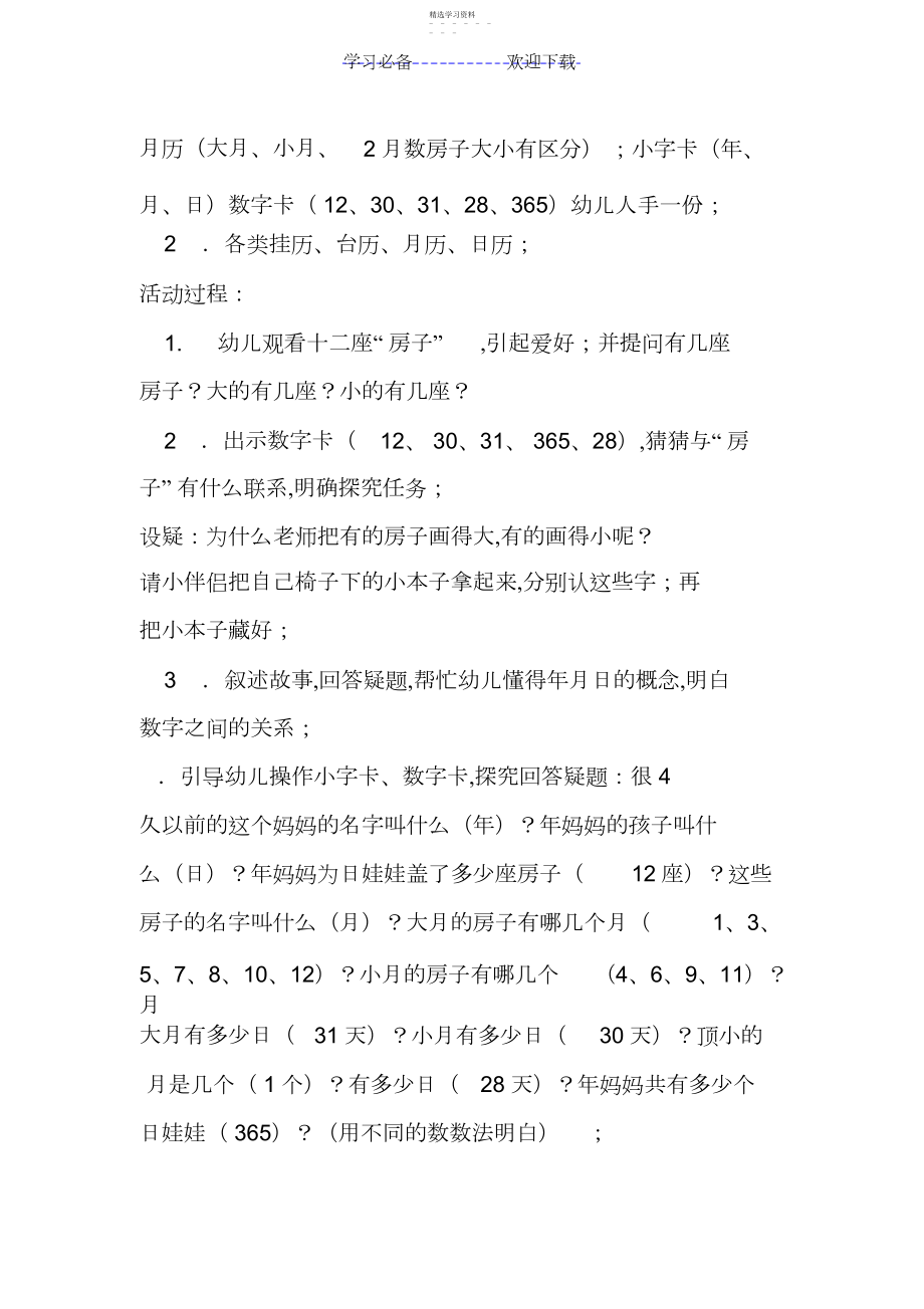 2022年幼儿园大班教案：认识日历.docx_第2页