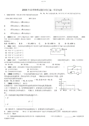 2022年高考物理试题分类汇编恒定电流.docx