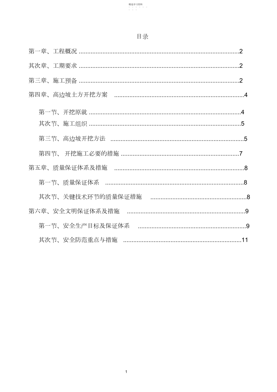 2022年高边坡土方开挖施工方案.docx_第1页