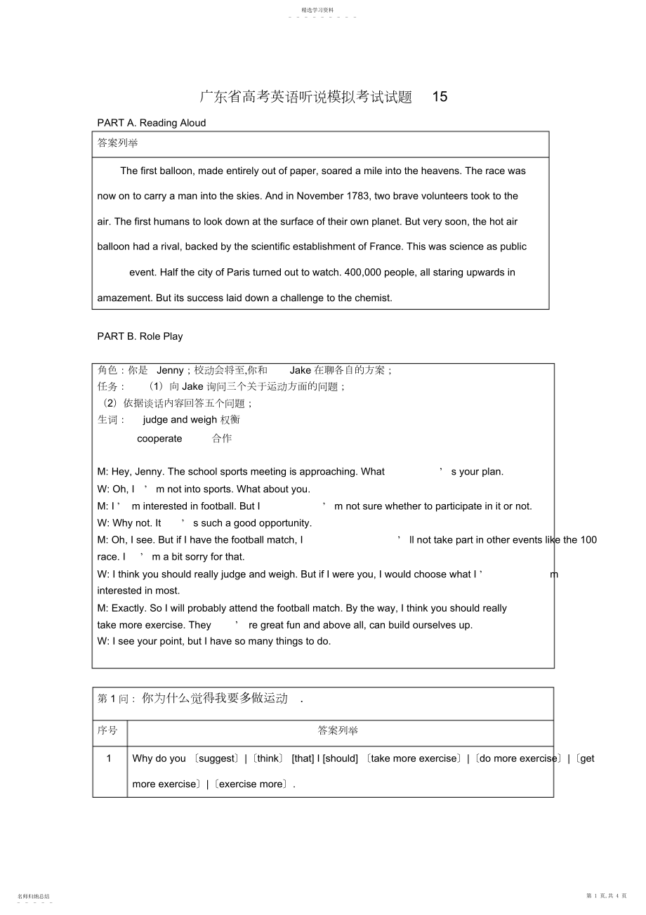 2022年广东省高考英语听说模拟考试试题2.docx_第1页