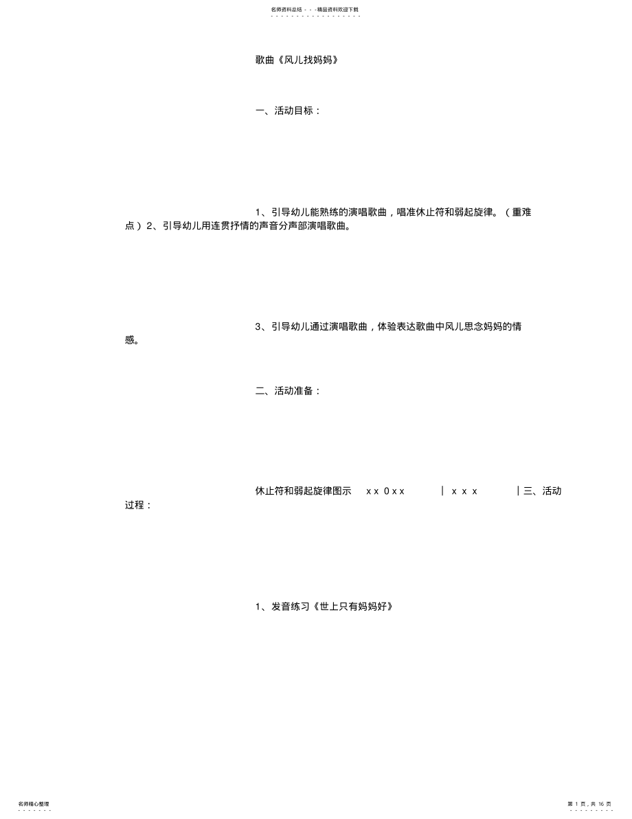 2022年幼儿园音乐活动教案 2.pdf_第1页