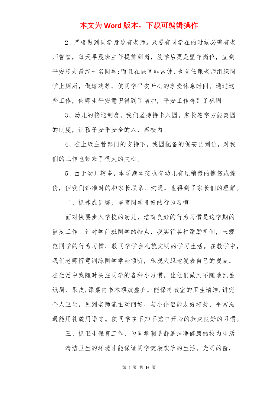 大班班主任工作心得精选.docx_第2页