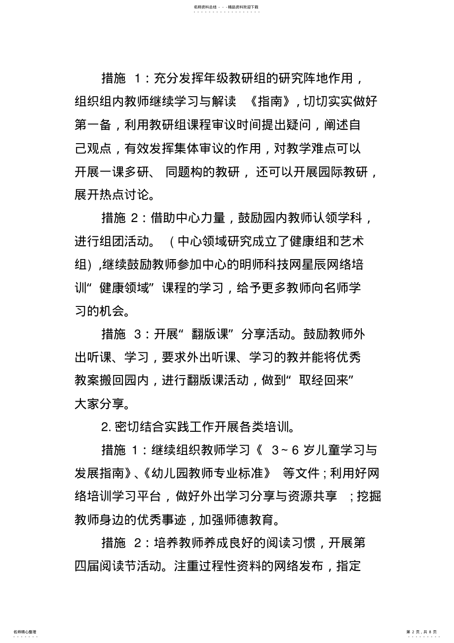 2022年幼儿园教研工作计划表格式 .pdf_第2页