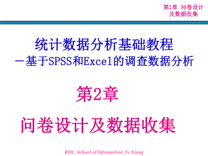 统计数据分析基础教程ppt课件.ppt