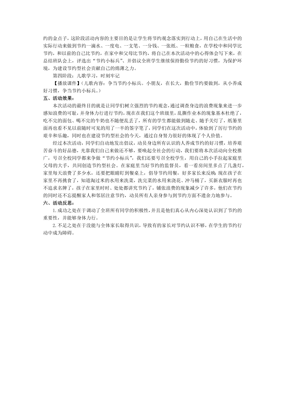 统编部编三下语文“争做节约小标兵”活动方案公开课教案教学设计课件公开课教案教学设计课件.docx_第2页