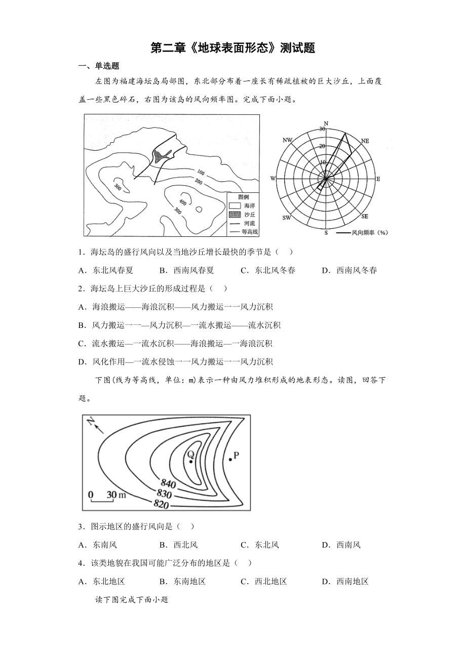 第二章地球表面形态测试题--湘教版（2019）高中地理必修一.docx_第1页