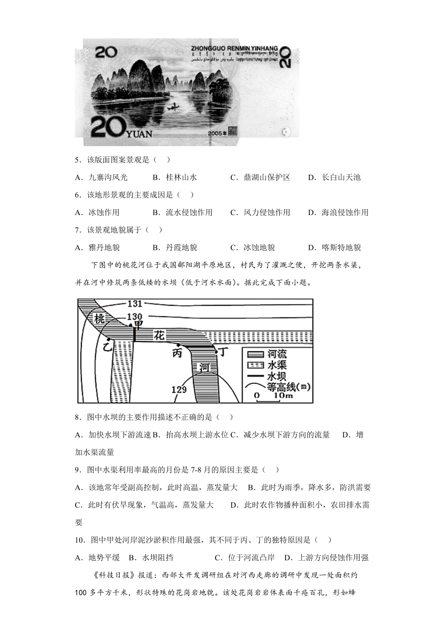 第二章地球表面形态测试题--湘教版（2019）高中地理必修一.docx_第2页