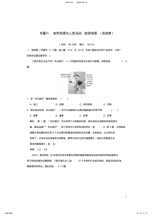 2022年高考地理二轮复习第二部分专题六自然资源与人类活动、旅游地理提升练 .pdf