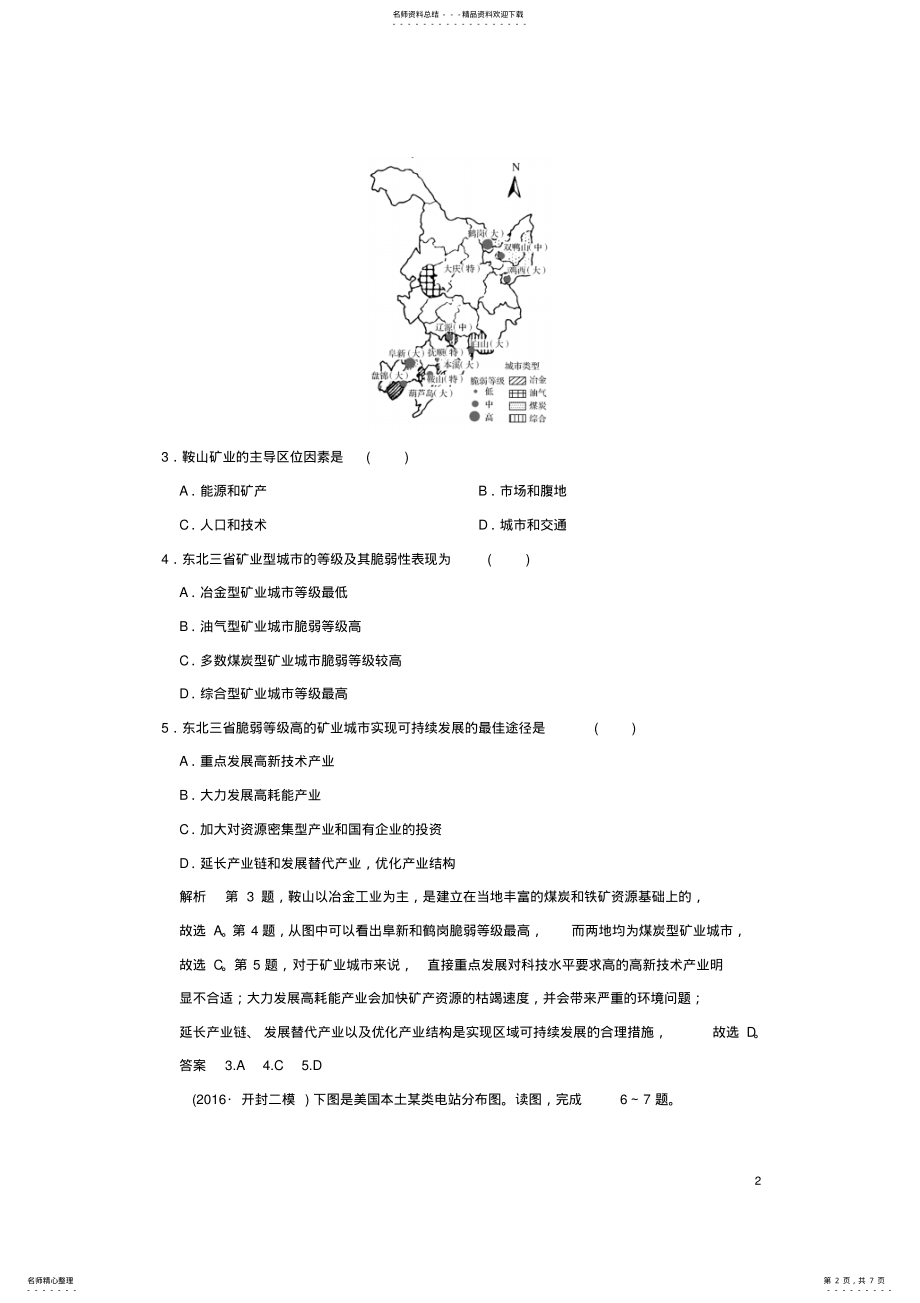 2022年高考地理二轮复习第二部分专题六自然资源与人类活动、旅游地理提升练 .pdf_第2页