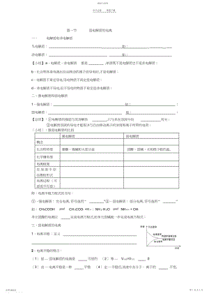 2022年弱电解质的电离导学案陈.docx