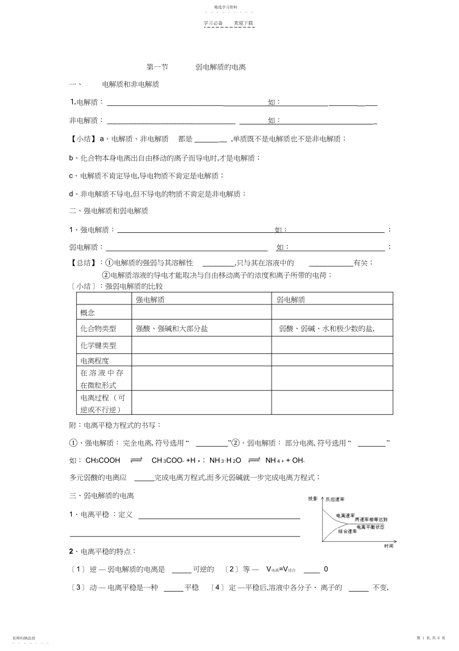 2022年弱电解质的电离导学案陈.docx_第1页