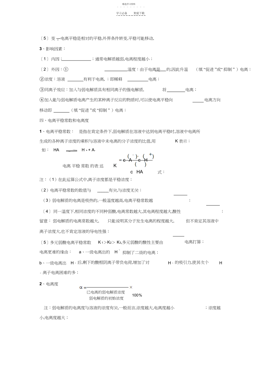 2022年弱电解质的电离导学案陈.docx_第2页